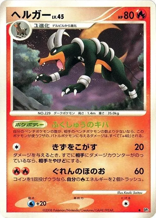 Japanese Temple of Anger [1st-Edition] Houndoom [1st-Edition] Pokémon card